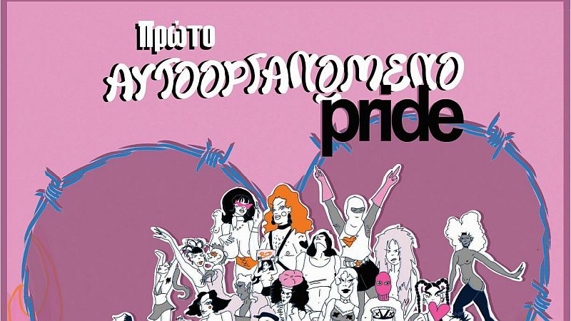 1o Αυτοοργανωμένο Pride στα Γιάννενα, Τρήτη 28/6 στις 19:00 στην Περιφέρεια Ηπείρου