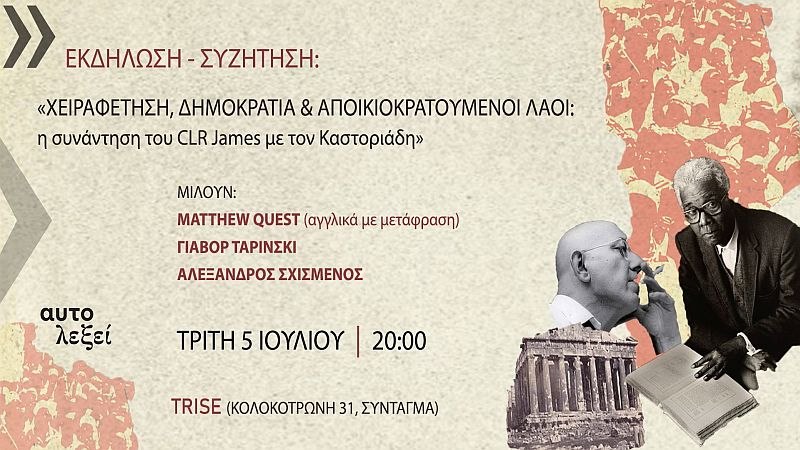 Χειραφέτηση, δημοκρατία & αποικιοκρατούμενοι λαοί: συνάντηση CLR James – Καστοριάδη, Τρίτη 5/7 στις 20:00 στο TRISE