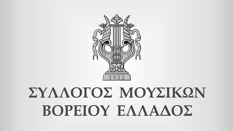 Συνάντηση του Συλλόγου Μουσικών Βορείου Ελλάδος και άλλων καλλιτεχνικών σωματείων με την Πρόεδρο της Δημοκρατίας, ο αγώνας συνεχίζεται μέχρι τη νίκη