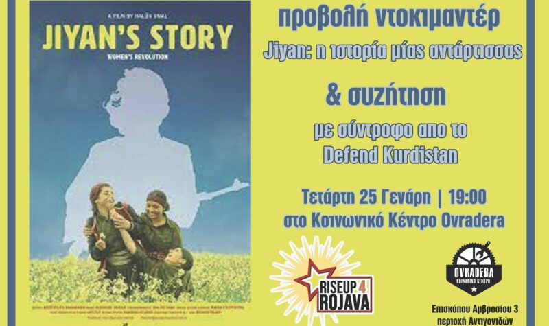 Προβολή ντοκιμαντέρ & συζήτηση για το Κουρδιστάν, Τετάρτη 25/1 στις 19:00 στο κοινωνικό κέντρο Ovradera