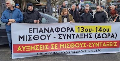 Ημέρα Πανελλαδικής Δράσης για την επαναφορά 13ου-14ου μισθού/σύνταξης,  Τετάρτη 12/11 – Συγκεντρώσεις σε ΥΠΟΙΚ και ΥΜΑΘ στις 13:30 - infolibre