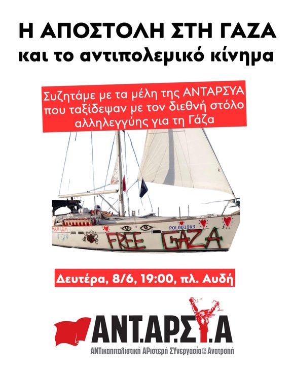 Η αποστολή στη Γάζα και το αντιπολεμικό κίνημα